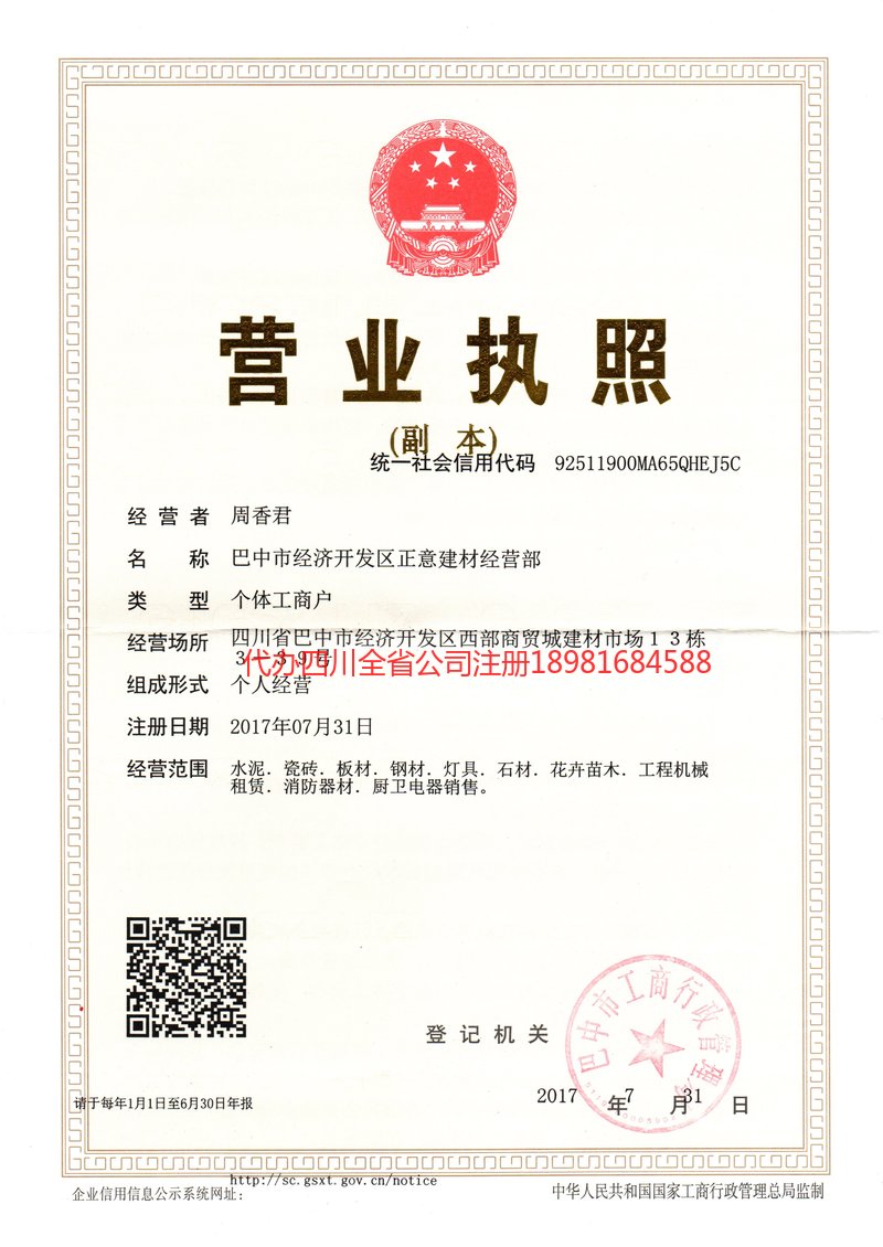 辛集辛集正意建材经营部