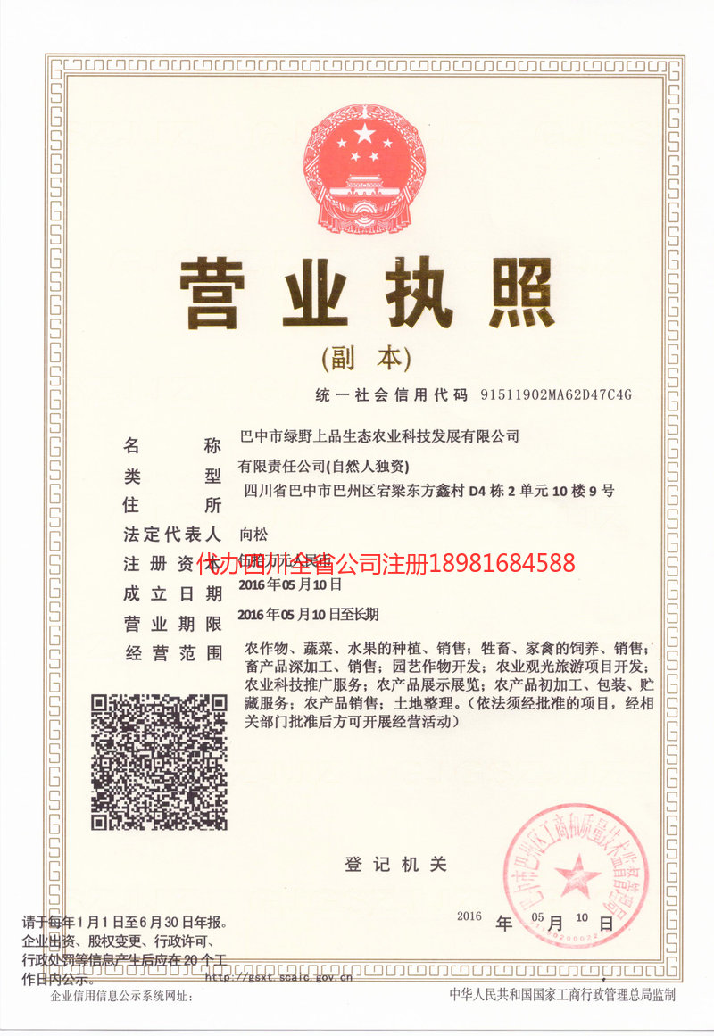 辛集辛集绿野上品生态农业科技发展有限公司