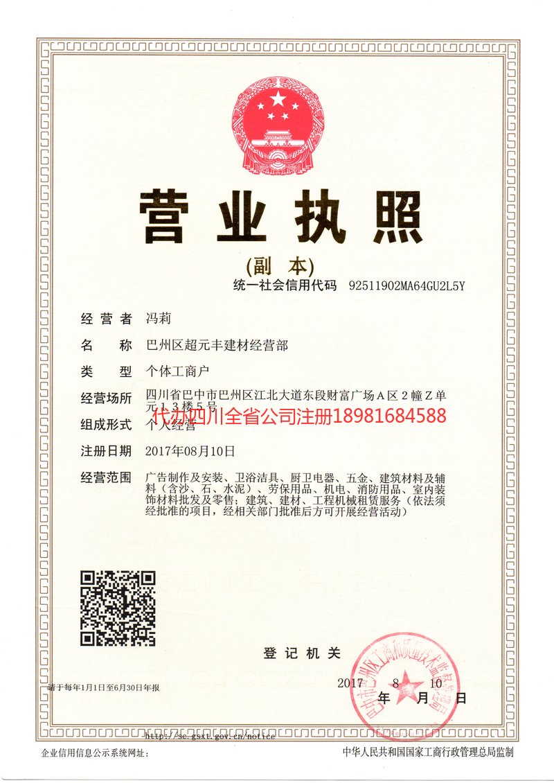 辛集辛集超元丰建材经营部