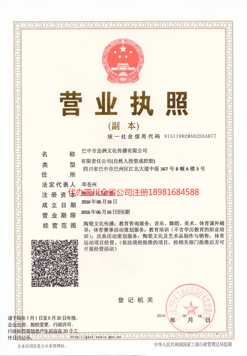 辛集辛集忠州文化传播有限公司