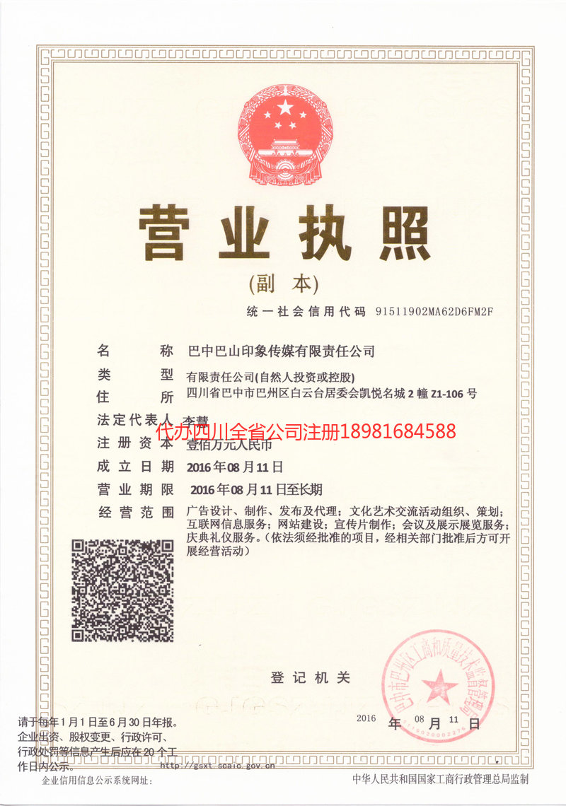 辛集辛集巴山印象传媒有限责任公司