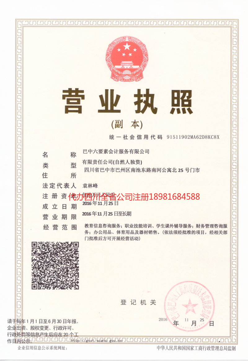 辛集辛集六要素会计服务有限公司