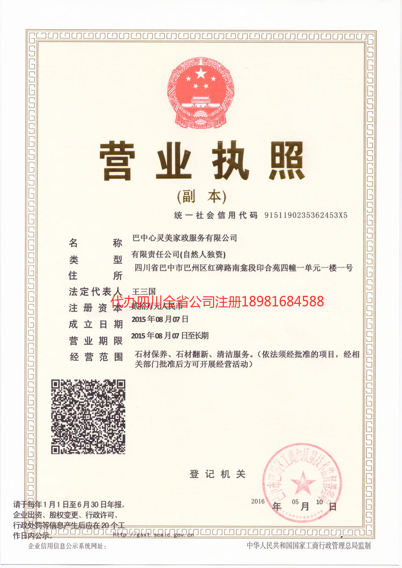 辛集辛集心灵美家政服务有限公司