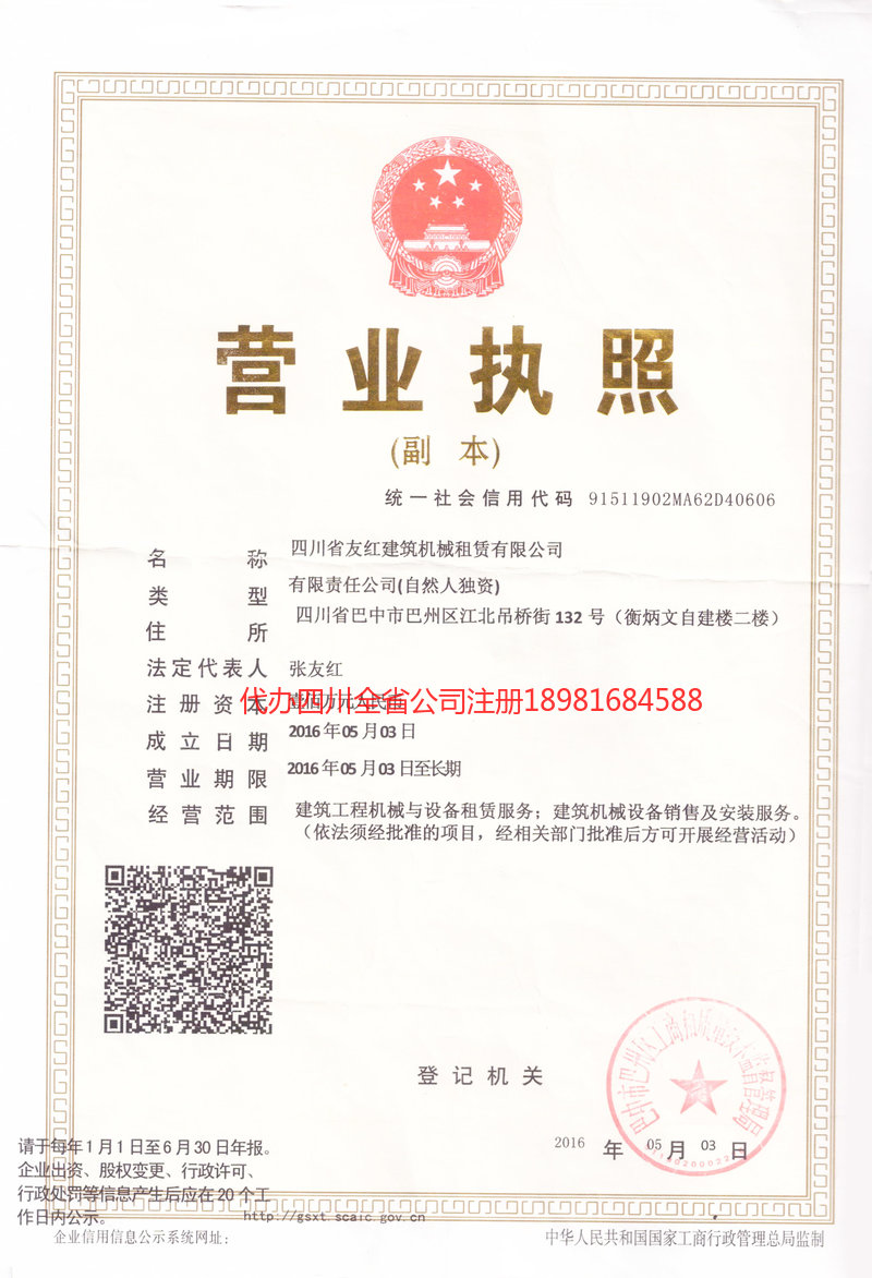 辛集辛集友红建筑机械租赁有限公司