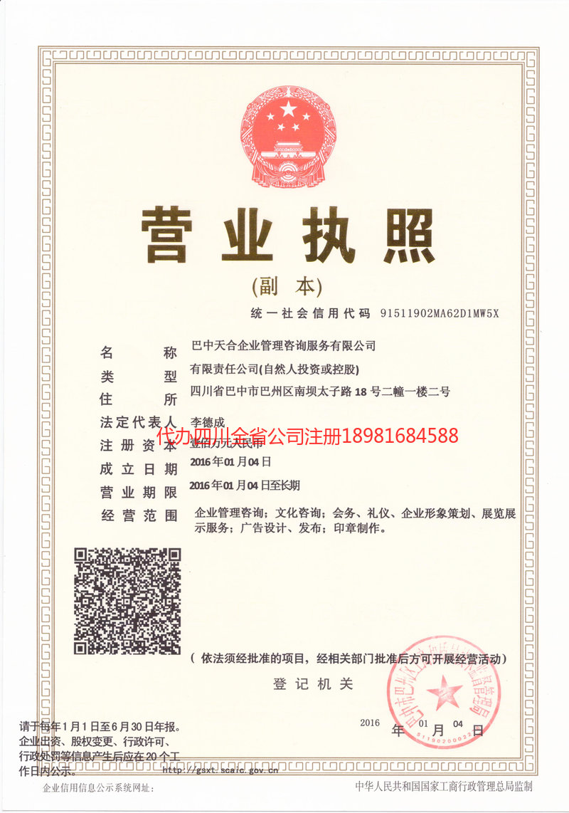 辛集辛集天合企业管理咨询服务有限公司