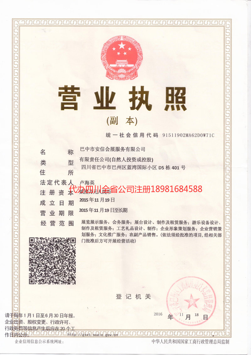 辛集辛集安信会展服务有限公司