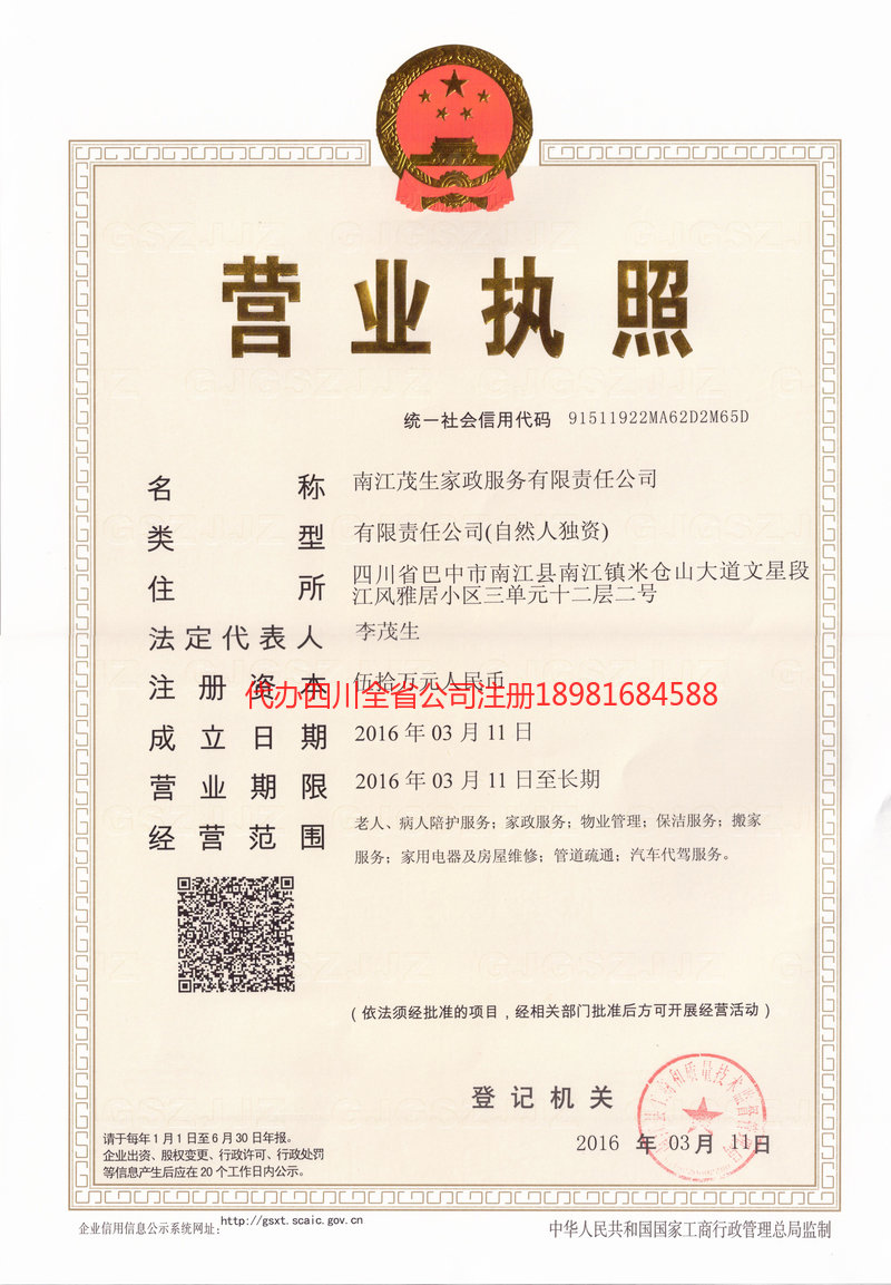 辛集辛集茂盛家政服务有限公司