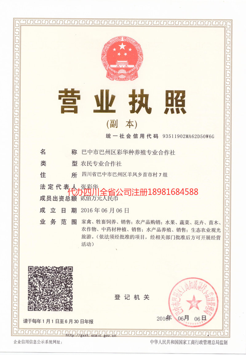 辛集辛集彩华种养殖专业合作社