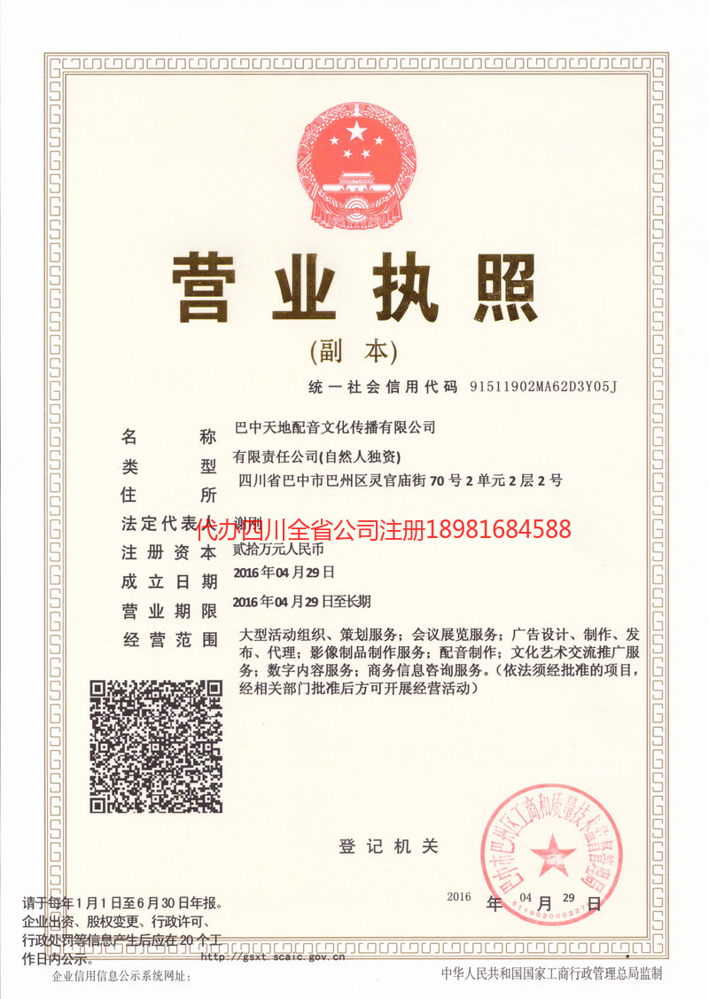 辛集辛集天地配音文化传播有限公司